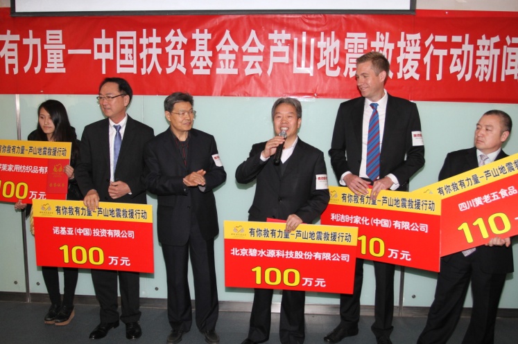 2013四川雅安地震捐赠50万资金和价值50万元净水设备(图1)
