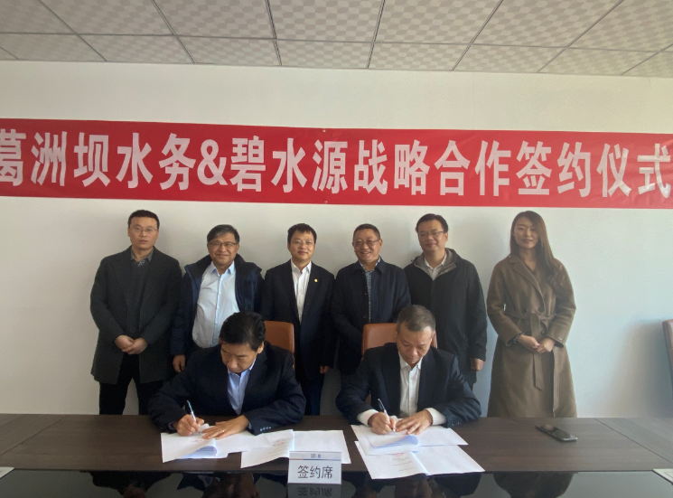 碧水源与中国葛洲坝水务公司签订战略合作协议(图1)
