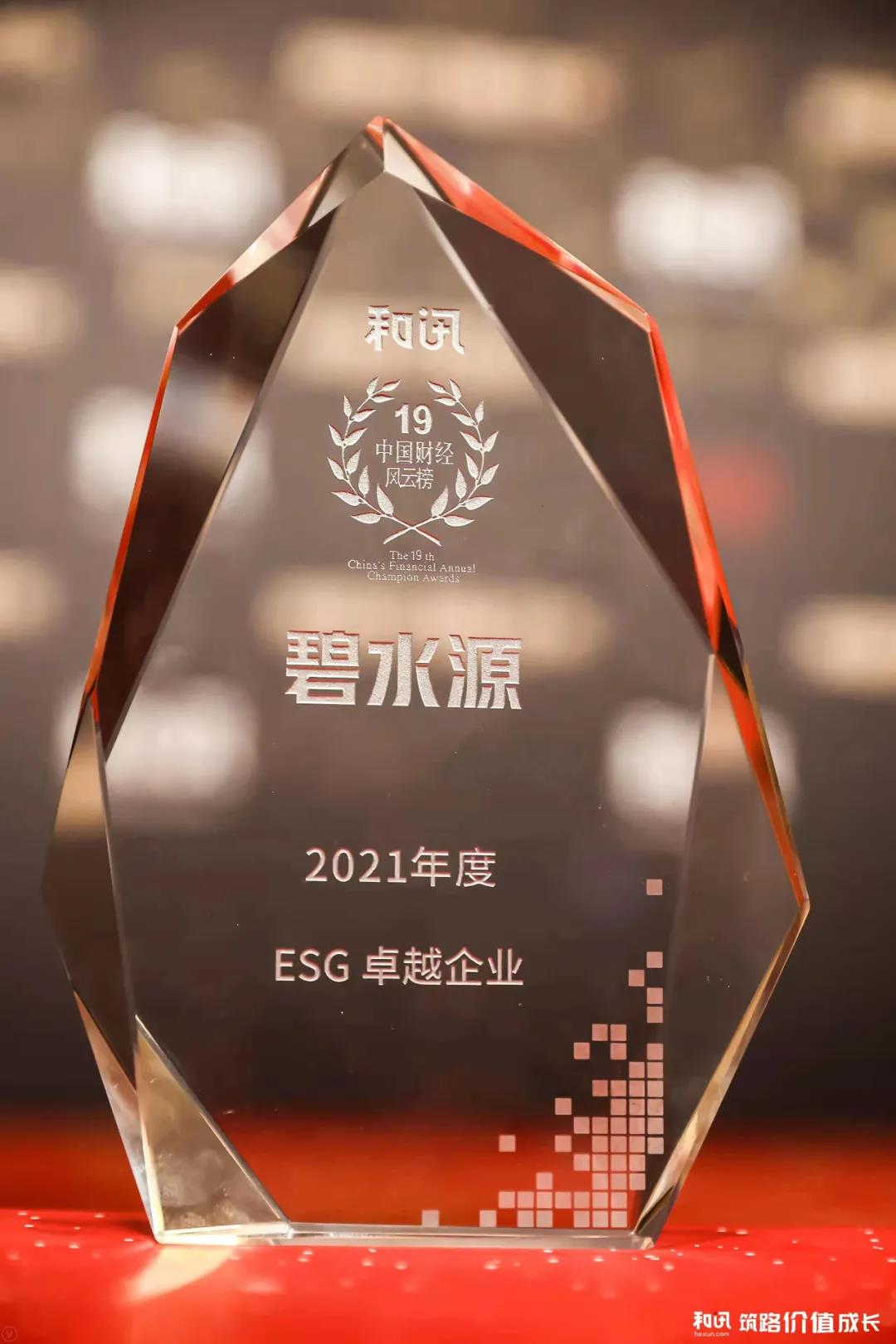 碧水源荣获中国财经风云榜“年度ESG卓越企业”奖项(图1)